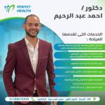 دكتور أحمد عبد الرحيم اخصائي طب المسنين في مصر الجديدة