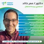 دكتور عمر خالد احمد اخصائي جراحة الاطفال في مصر الجديدة