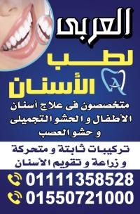 دكتور محمود العربى اخصائى جراحه الفم والاسنان في الهرم