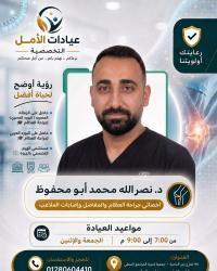 دكتور نصرالله محمد ابو محفوظ اخصائي جراحة العظام والمفاصل والعمود الفقري وإصابات الملاعب في الدقي