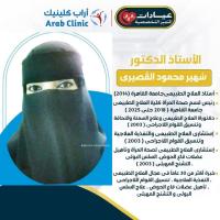 الأستاذ الدكتور 

سُــهير محمود القُصيرى 

إستشارى وأستاذ العلاج الطبيعى. جامعة القاهرة.

رئيس قسم صحة المرأة. كلية العلاج الطبيعى. جامعة القاهرة.

رئيس قسم صحة المرأة بكلية العلاج الطبيعى. جامعة حورس.

إستشارى العلاج الطبيعى والتغذية العلاجية و