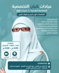 شربات نافع فريز أخصائية نفسية أكلينيكي في الهرم