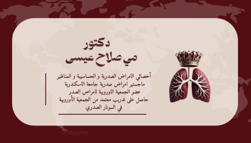 اختبار وظائف تنفس / كفائة رئتين / pulmonary function test