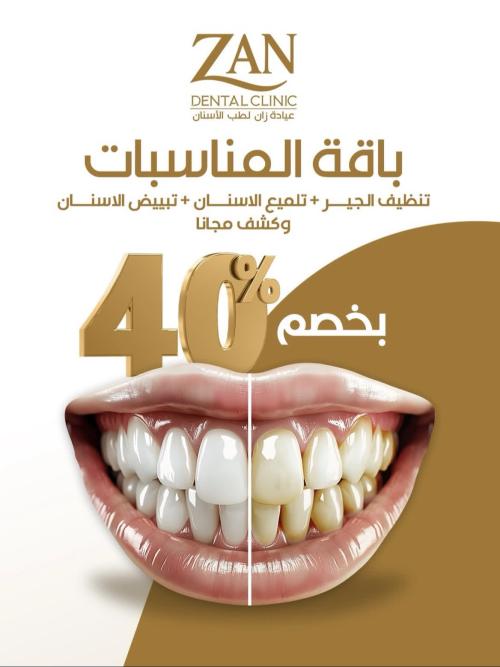 التنضيف و التلميع و التبييض + كشف مجاني ! كل ده.٣٦٠٠ بدل ٦٠٠٠ لوقت محدود