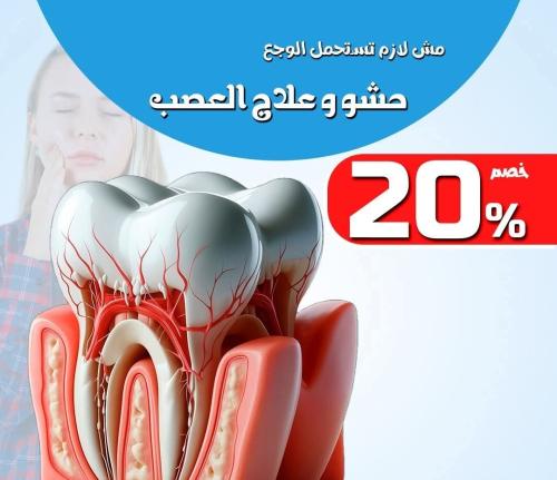عرض حشو العصب للاسنان بأحدث الاجهزه