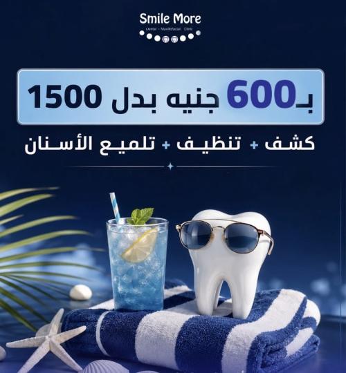 تنظيف جير وتلميع الاسنان