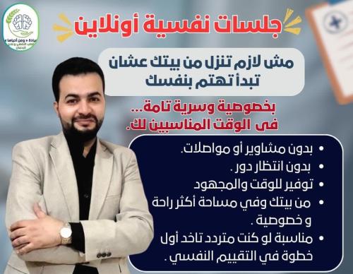 جلسات اون لاين وانت في بيتك وكمان خصم