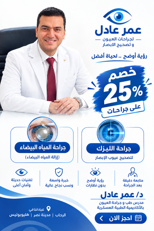 عمليات تصحيح الإبصار