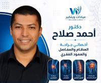 اخصائي جراحه العظام والمفاصل والعمود الفقري