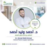 دكتور احمد وليد أخصائي جراحة و تجميل الأسنان في الزمالك