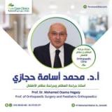 دكتور محمد اسامة حجازي أستاذ جراحة_العظام وجراحة عظام الأطفال في الزمالك