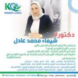 دكتورة شيماء عادل إستشاري الأمراض الجلدية و التجميل بالليزر في الشيخ زايد