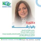 دكتورة رانيا رشاد مدرس بكلية طب الأسنان و إستشاري بالقوات المسلحة في الشيخ زايد
