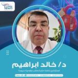 دكتور خالد ابراهيم استشارى باطنة عامة وقلب واوعية دموية في حدائق الاهرام