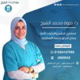 دكتورة مروة محمد الشيخ استشاري الحشو والتركيبات وعلاج الجذور في محطة الرمل