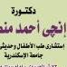 استشاري طب الأطفال