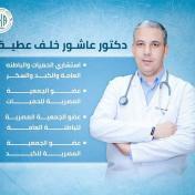 استشاري الحميات والباطنة العامة والكبد والسكر