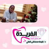 دكتورة شيماء مصطفي الفقي أخصائي اسنان في المنصورة
