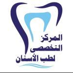 مركز التخصصي لطب الاسنان