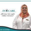 دكتورة راندا سعد ظافر إستشاري امراض السمعيات في مصر الجديدة