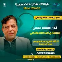 استشاري الباطنه العامة والكلي و الغدد الصماء و السكر