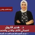 اخصائي الانف والاذن والحنجرة
