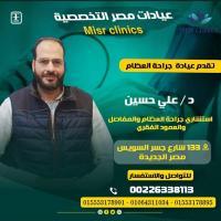 استشارى العظام والعمود الفقرى