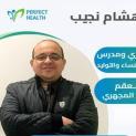 دكتور هشام نجيب استشاري ومدرس امراض النساء والتوليد في مصر الجديدة