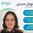 دكتورة نهال مجدي اخصائي الباطنة العامة والجهاز الهضمي والكبد والسكر في مصر الجديدة