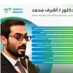 دكتور اشرف محمد اخصائي جراحة اورام ومناظير الكلى والمسالك البولية في مصر الجديدة