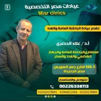 استشاري باطنه وغدد صماء وسكر