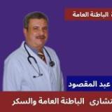دكتور علاء عبد المقصود استشاري امراض الباطنه والسكر والكلي في مصر الجديدة