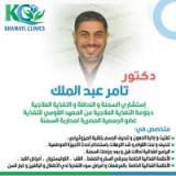 دكتور تامر عبد الملك إستشاري السمنة و النحافة و التغذية العلاجية في الشيخ زايد