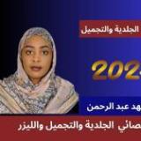 دكتورة شهد بشير اخصائي جلديه في مصر الجديدة