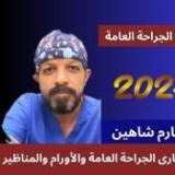 دكتور كارم شاهين استشاري الجراحه العامه في مصر الجديدة