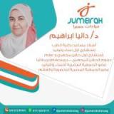 دكتورة داليا ابراهيم استاذ م و استشاري النساء و التوليد و العقم في الشيخ زايد
