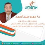 دكتور عمرو سيد استشاري أول طب الأطفال و حديثي الولاده - القصر العيني. في الشيخ زايد