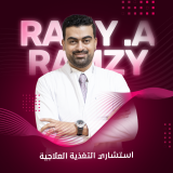 دكتور رامي احمد رمزي استشاري التغذيه العلاجيه في فيصل
