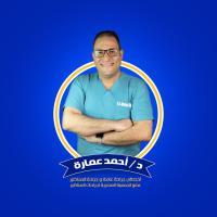 دكتور احمد عماره اخصائي الجراحه العامه و مناظير جراحات البطن في الدقي