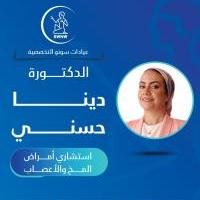 استشاري امراض المخ و الاعصاب و العمود الفقرى والمفاصل والأمراض النفسية والتصلب المتعددوالسكتات الدماغية