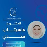 اخصائي أمراض و جراحة الأنف و الأذن و الحنجرة.ماجستير انف واذن وحنجرة وجراحات ومتابعه حالات عمليات استئصال اللوزتين واللحميةوعمليات حاجز الانفي وغضاريف الأنف وعمليات منظار جيوب انفيةوعمليات غدة درقيه وعمليات ترقيع طبله الاذن وعمليات تجميل الانف