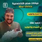 اخصائى النساء و التوليد