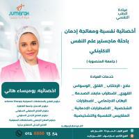 معالج و اخصائي نفسي اكلينيكي -دبلومة علم النفس و مواجهة تعاطي و ادمان المخدرات - ماجيستير علم النفس جامعة المنصورة