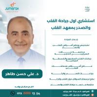 استشاري جراحة القلب والصدر بمعهد القلب ومستشفي الشيخ زايد التخصصي 