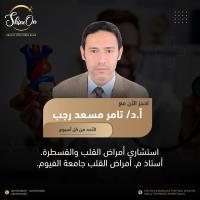 استشاري اول قلب واوعية دموية