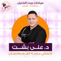 دكتور علي بشت أخصائي طب وجراحه الفم والأسنان في سبورتنج