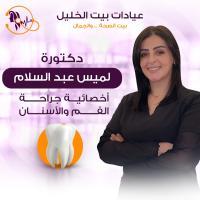 أخصائية جراحة الفم والأسنان