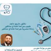 طبيب جراحة عامة و مناظير
د. زمالة مصرية جراحة عامة و مناظير