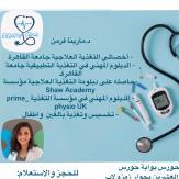 اخصائيه تغذيه علاجيه clinic nutritionist


- أخصائي التغذية العلاجية جامعة القاهرة
- الدبلوم المهني في التغذية التطبيقية جامعة القاهرة. 
-حاصله على دبلومة التغذية العلاجية مؤسسة Shaw Academy
- الدبلوم المهني في مؤسسة التغذية _prime ph