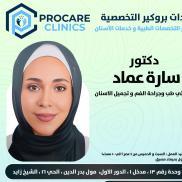 أخصائي طب وجراحة الفم و تجميل الاسنان